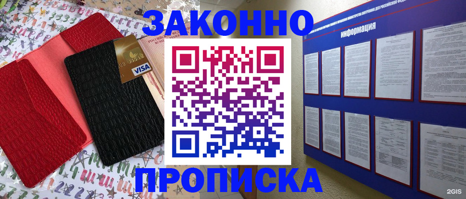 прописка законно в Нижних Сергах