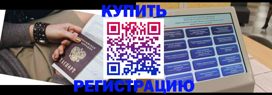 временная прописка в Нижних Сергах