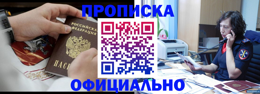 временная регистрация купить в Нижних Сергах
